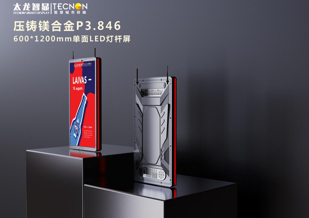 led燈桿屏，LED燈桿屏廠家，戶外LED燈桿屏